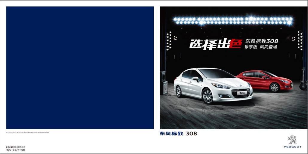 Couverture catalogue Peugeot 308 sedan - Chine - année modèle 2014