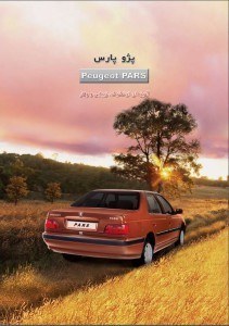 Couverture catalogue Peugeot Pars Iran 2007